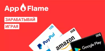 App Flame: Играй и зарабатывай