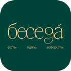 BISTRO БЕСЕДА 图标