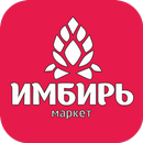 Имбирь-маркет - Ишимбай APK