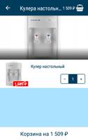 برنامه‌نما Красный ключ - доставка воды Стерлитамак عکس از صفحه