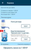 برنامه‌نما Красный ключ - доставка воды Стерлитамак عکس از صفحه