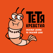 Тётя Креветка иконка