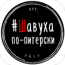 APK Шавуха по-питерски