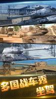 SD Tank War Plakat