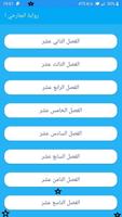 رواية احفاد الجارحي الجزء الثا постер