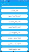رواية احفاد الجارحي الجزء الثا скриншот 1