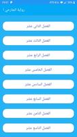 رواية احفاد الجارحي الجزء الثاني पोस्टर
