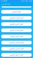رواية احفاد الجارحي الجزء الثاني screenshot 1