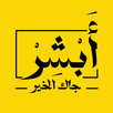 كابتن أبشر جاك الخير APK