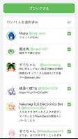 BulkBlock - 一括ブロック ảnh chụp màn hình 3