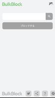 BulkBlock - 一括ブロック ảnh chụp màn hình 1