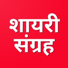 Heart touching shayari biểu tượng