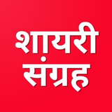 Shayari wala app - shayari app icône