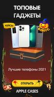 Apple Cases кейсы вещей онлайн Plakat