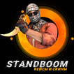 StandBoom - Кейсы Стандофф 2
