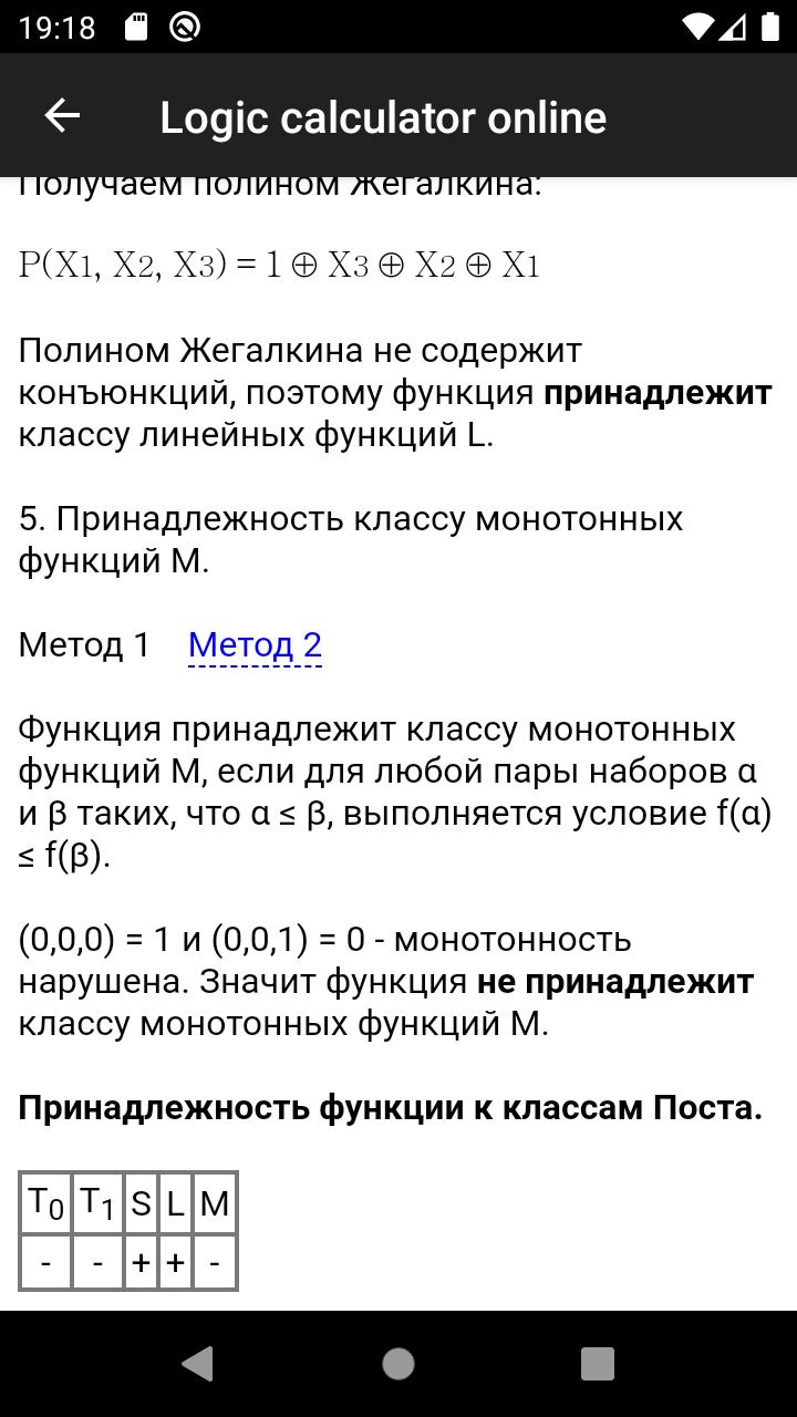 Как построить полином жегалкина по таблице истинности Как проверить линейность булевой функции