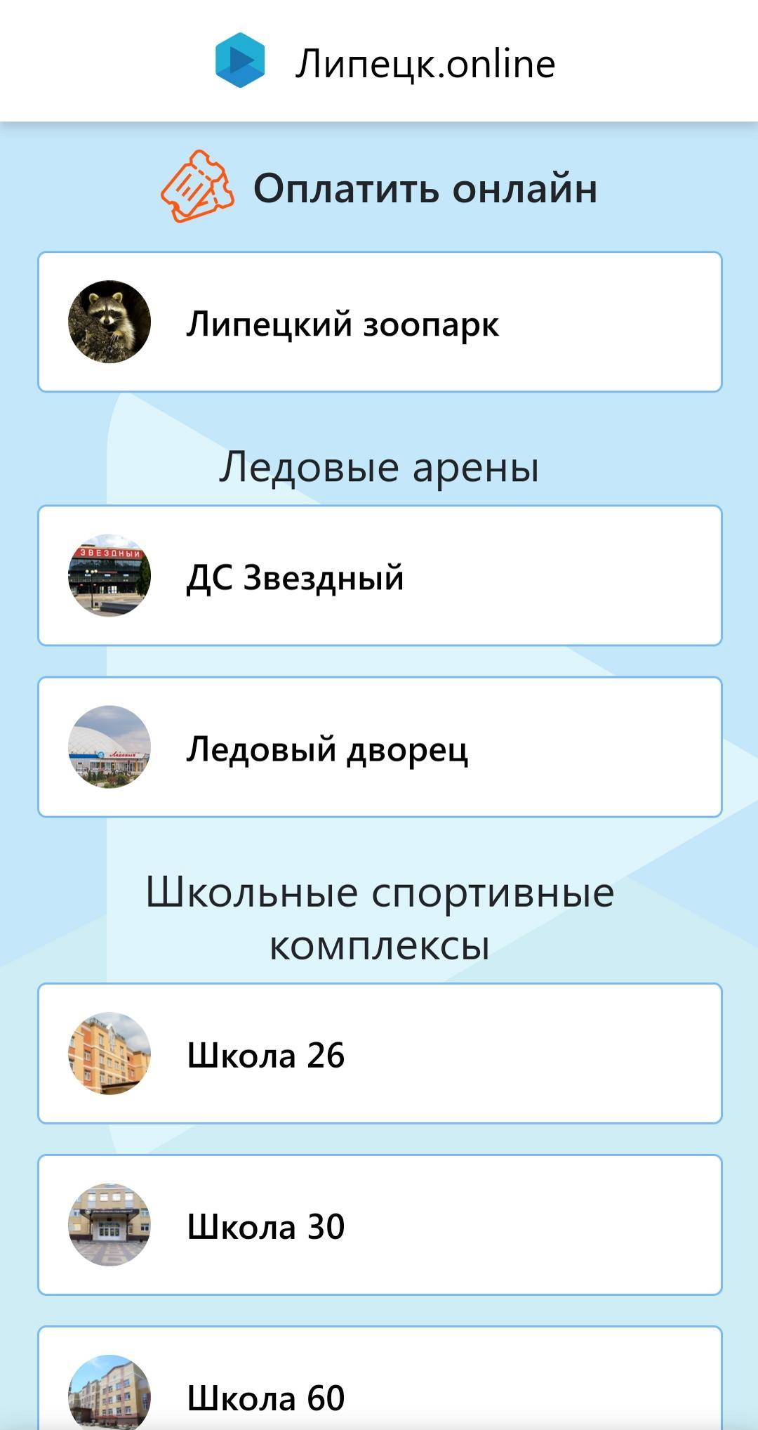 App Lipetsk. Лайн липецк