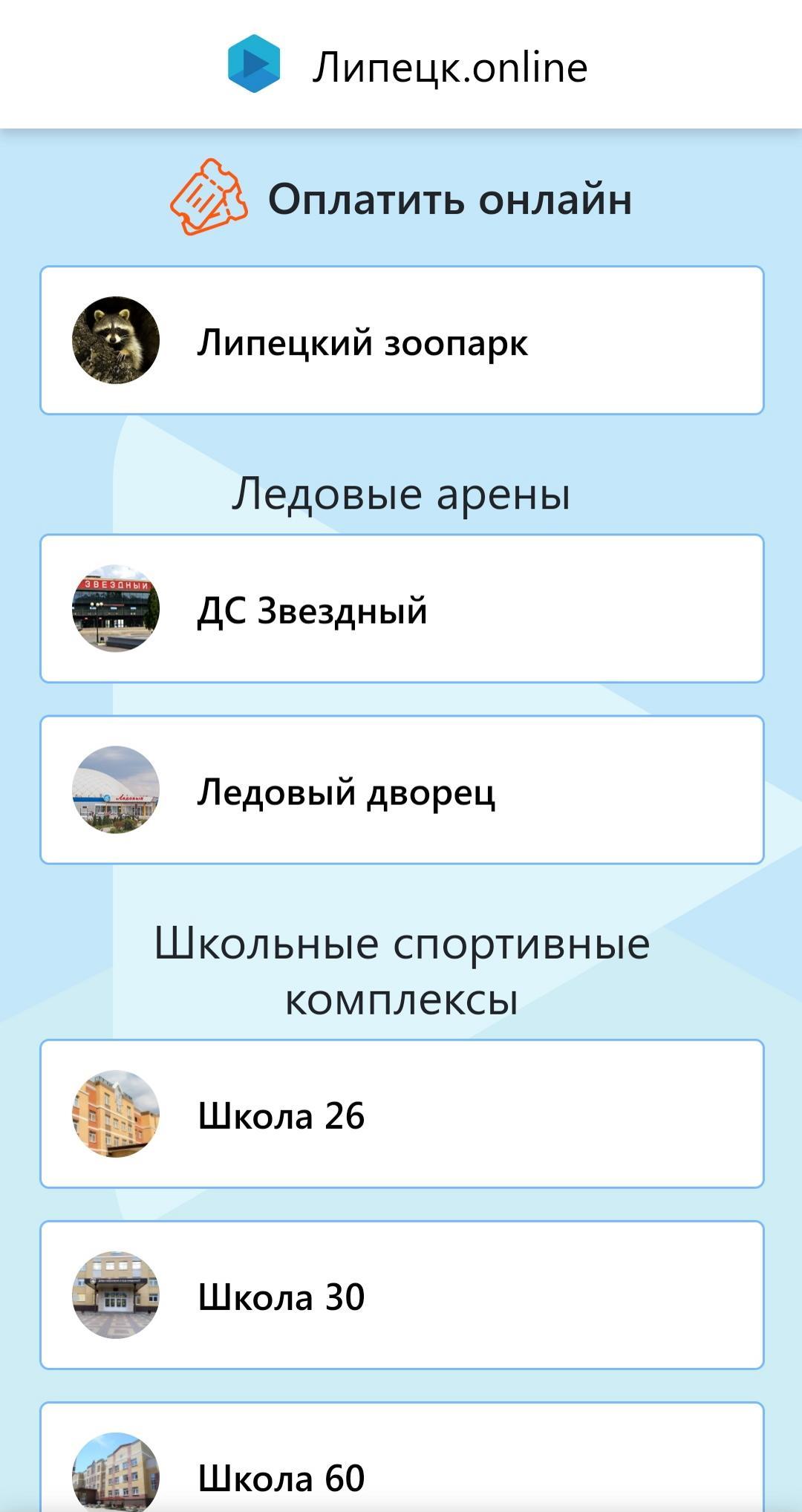 Лайн липецк. App Lipetsk.