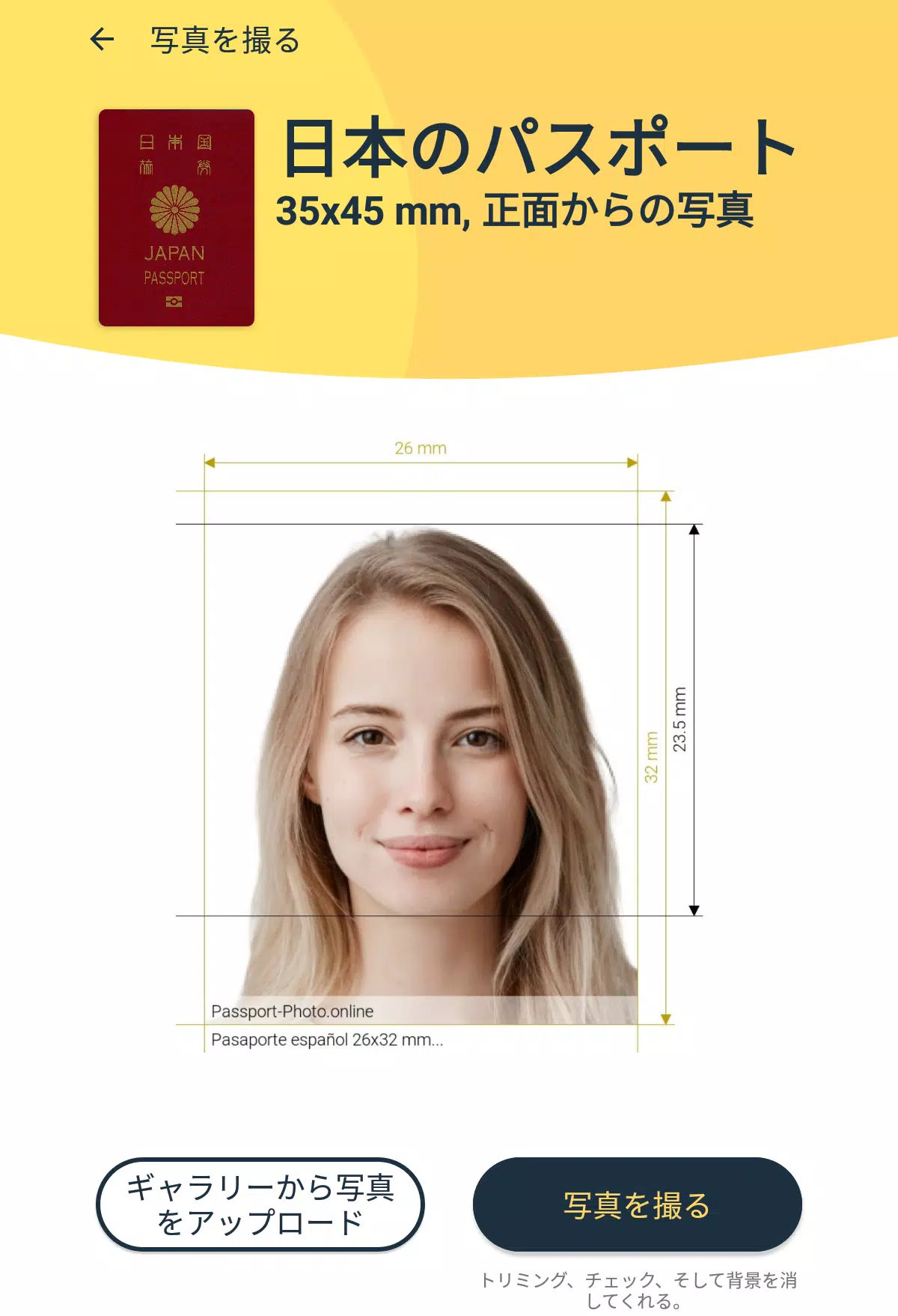 Android 用の プリクラ 履歴書カメラ パスポート写真 証明写真 Apk をダウンロード