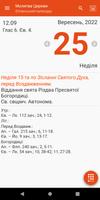 Молитва Церкви screenshot 1