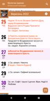 Молитва Церкви screenshot 3