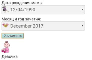 Определить пол будущего ребенка screenshot 1