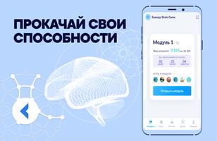Synergy Brain Game 포스터