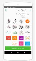 WAStickerApps - الصلاة على النبي ملصقات الواتساب poster