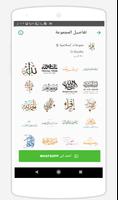 WAStickerApps - الصلاة على النبي ملصقات الواتساب Screenshot 2
