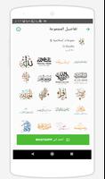 WAStickerApps - الصلاة على النبي ملصقات الواتساب screenshot 2