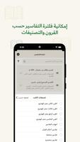 جامع التفاسير والترجمات-القرآن capture d'écran 3