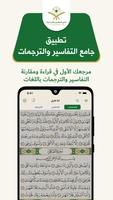 جامع التفاسير والترجمات-القرآن Affiche