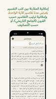 جامع التفاسير والترجمات-القرآن Ekran Görüntüsü 2