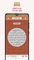 中文版《古兰经》 Chinese Quran capture d'écran 1