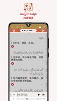 中文版《古兰经》 Chinese Quran capture d'écran 2