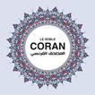 Coran en Français القرآن فرنسي