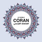 Coran en Français القرآن فرنسي アイコン