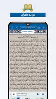 Coran en Français القرآن فرنسي تصوير الشاشة 1