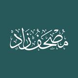 مصحف زاد Mushaf Zad ícone