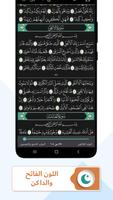 مصحف تبيان للصم Tebyan Quran 截图 3