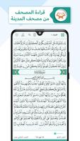 مصحف تبيان للصم Tebyan Quran screenshot 1