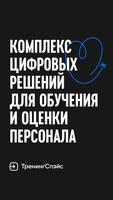 ТренингСпэйс: онлайн-тренинги-poster
