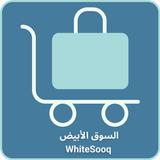 السوق الأبيض - White Sooq APK