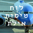 לוח טיסות אילת APK