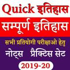 Quick Itihaas for Competitive Exams आइकन