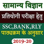 General Science 2020