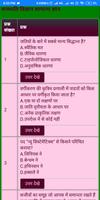 Botany in Hindi - Notes &Quiz  वनस्पति विज्ञान capture d'écran 1