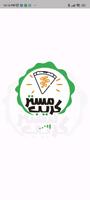 مستر كريب poster