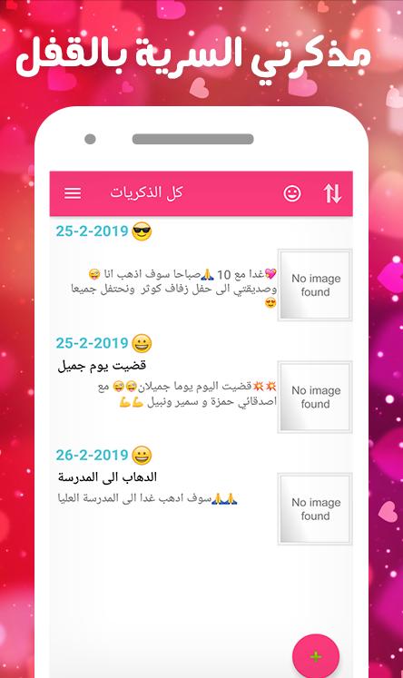 مذكرة سرية للبنات بالقفل جديد 2019 For Android Apk Download