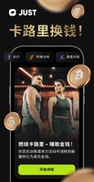 JUST | Cash for lose weight 海報